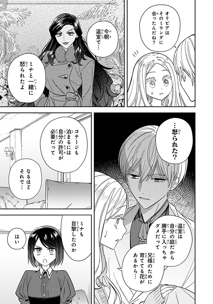 自由気ままな精霊姫 第15.2話 - Page 1