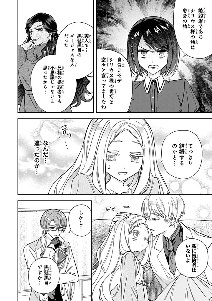 自由気ままな精霊姫 第15.2話 - Page 2