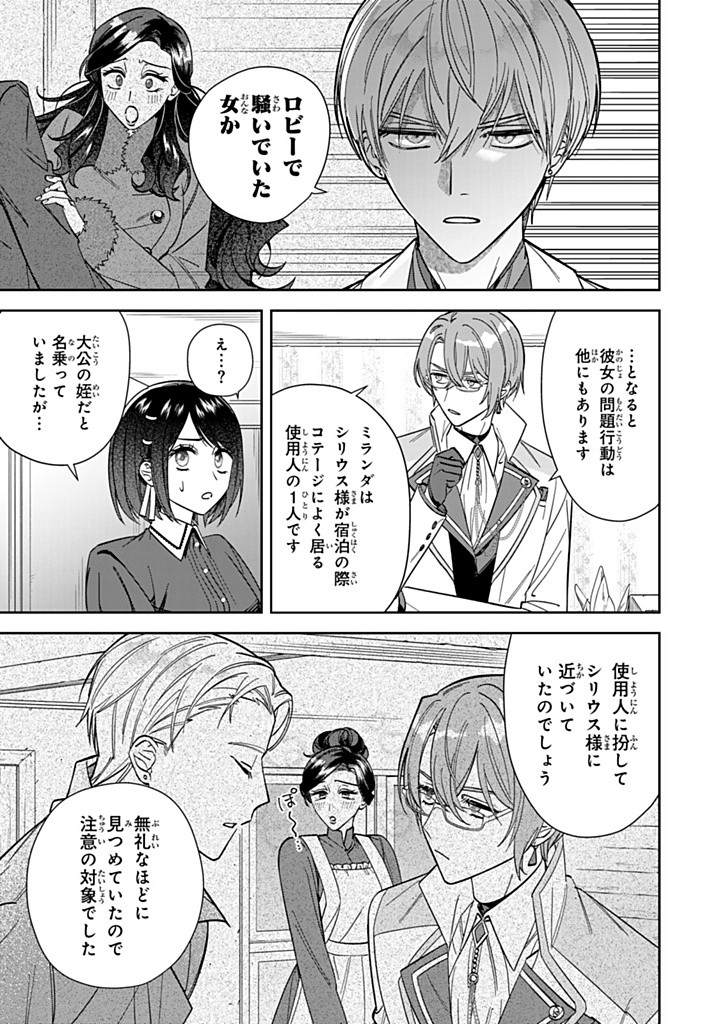 自由気ままな精霊姫 第15.2話 - Page 3