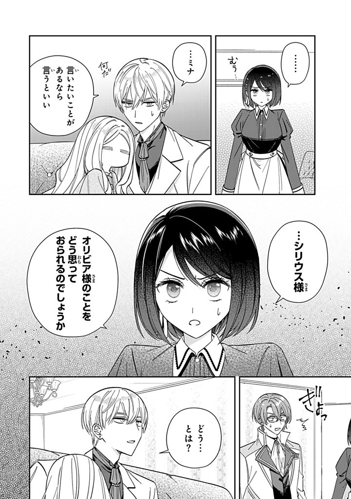 自由気ままな精霊姫 第15.2話 - Page 6