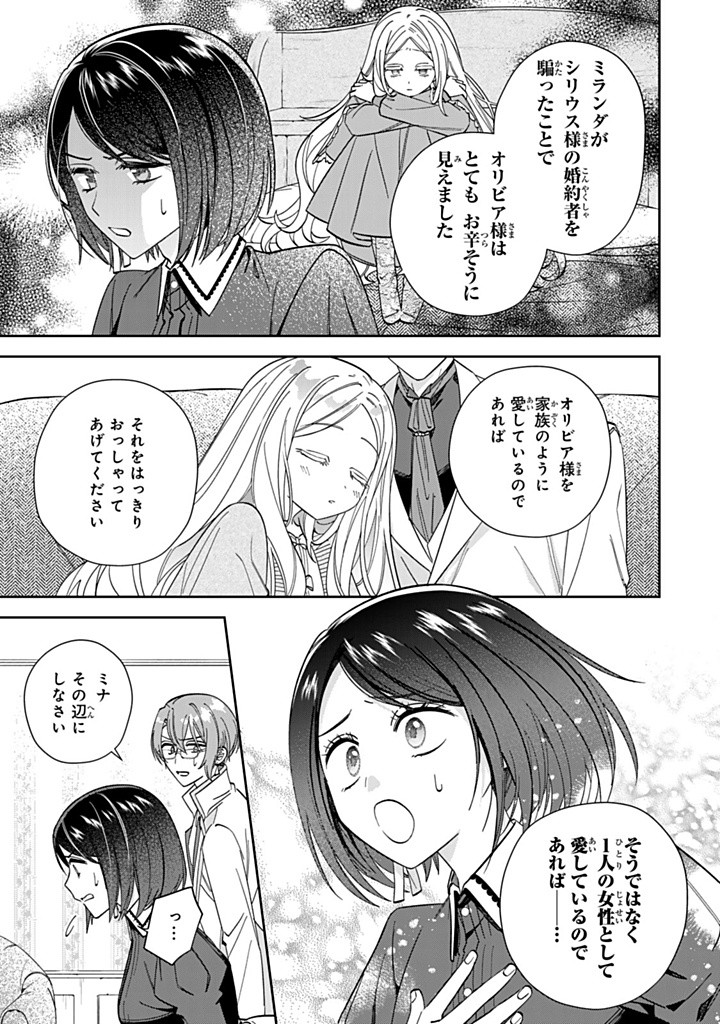 自由気ままな精霊姫 第15.2話 - Page 7