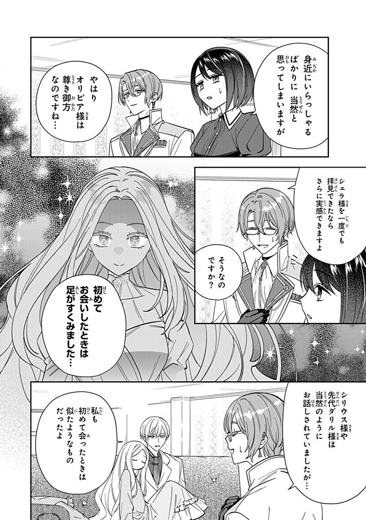 自由気ままな精霊姫 第15.3話 - Page 3