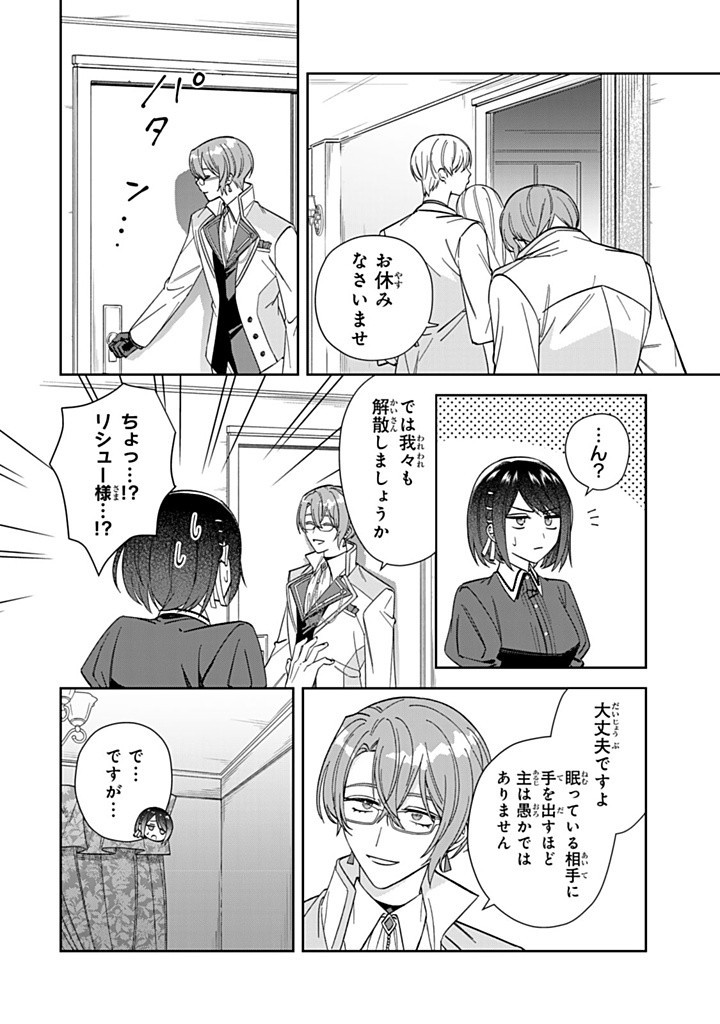 自由気ままな精霊姫 第15.3話 - Page 5