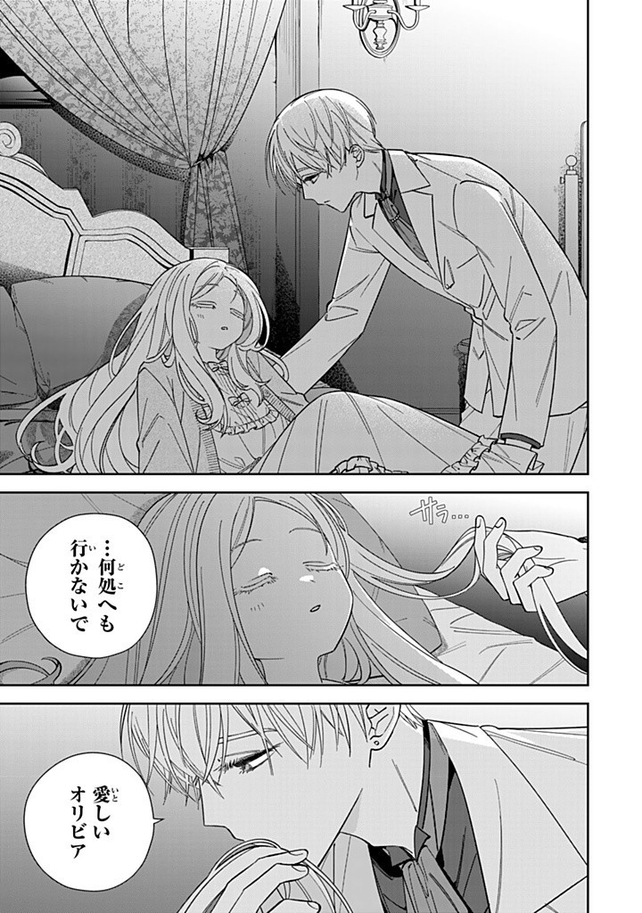 自由気ままな精霊姫 第15.3話 - Page 6