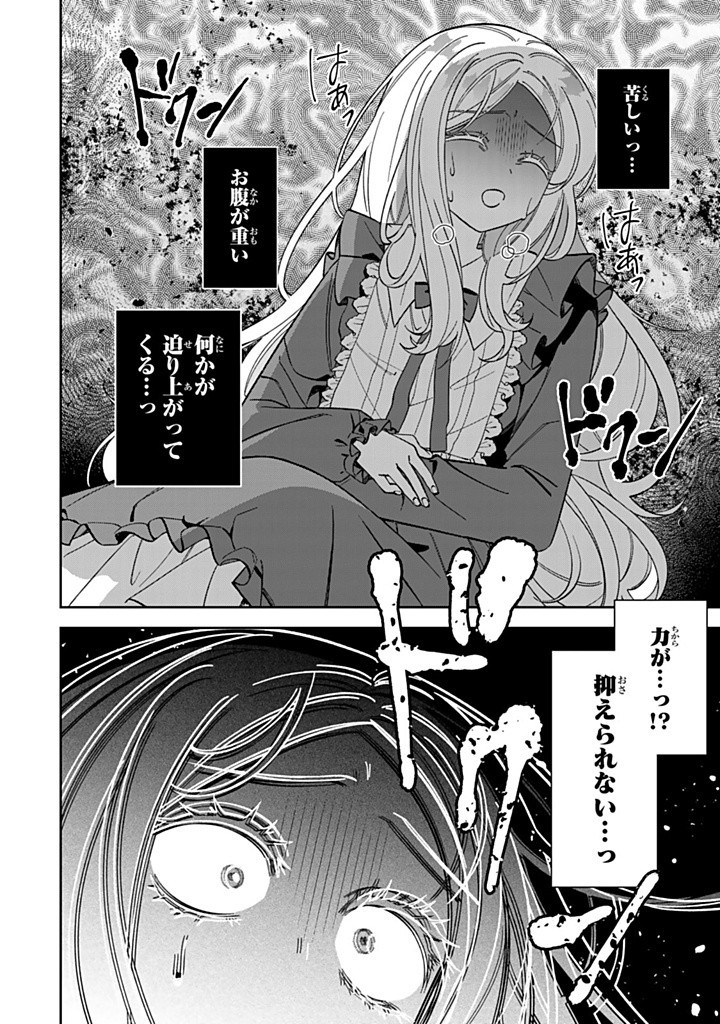 自由気ままな精霊姫 第16.3話 - Page 2