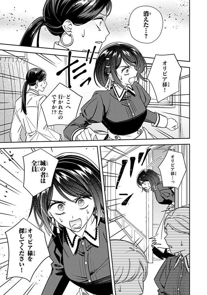 自由気ままな精霊姫 第16.3話 - Page 5