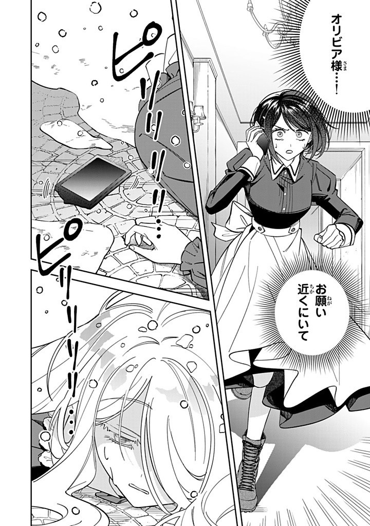 自由気ままな精霊姫 第16.3話 - Page 6