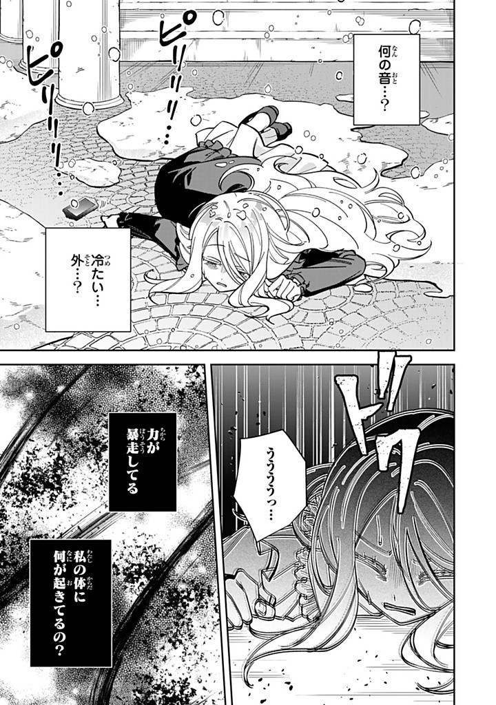 自由気ままな精霊姫 第16.3話 - Page 7