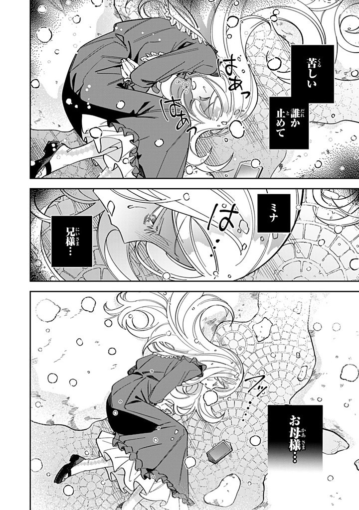 自由気ままな精霊姫 第16.3話 - Page 8