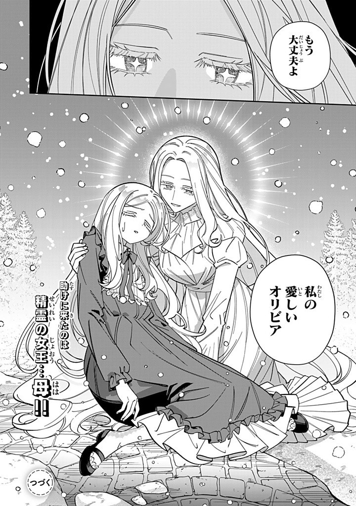 自由気ままな精霊姫 第16.3話 - Page 10