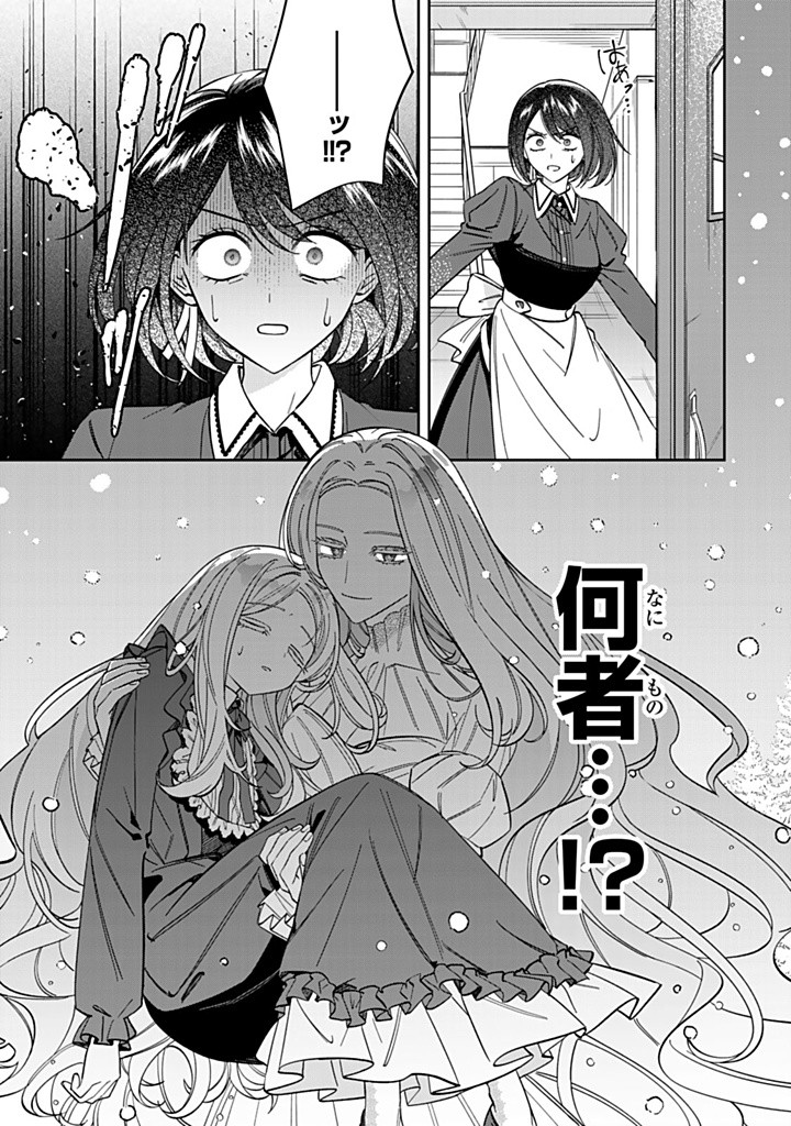 自由気ままな精霊姫 第17.1話 - Page 3