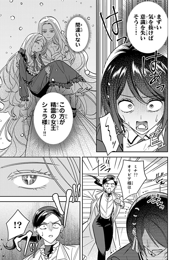 自由気ままな精霊姫 第17.1話 - Page 5