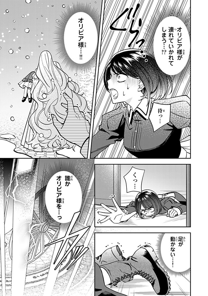 自由気ままな精霊姫 第17.1話 - Page 7