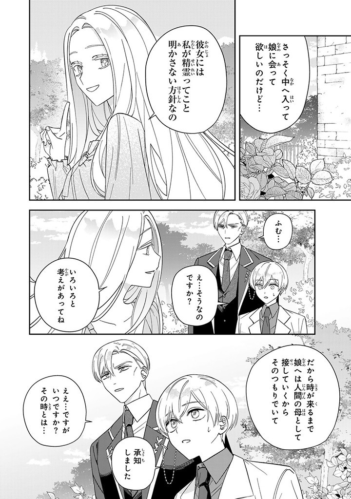 自由気ままな精霊姫 第8.1話 - Page 10