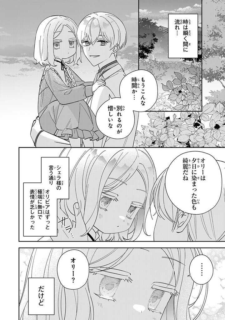 自由気ままな精霊姫 第8.2話 - Page 6