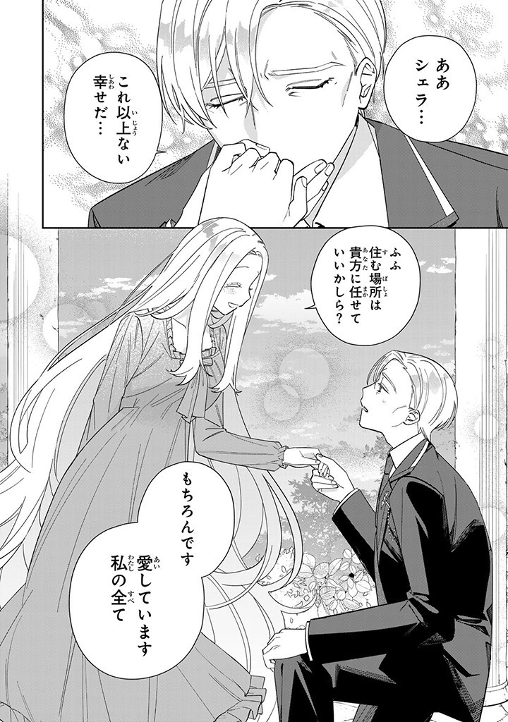 自由気ままな精霊姫 第8.3話 - Page 8