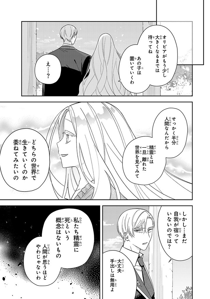 自由気ままな精霊姫 第8.3話 - Page 9