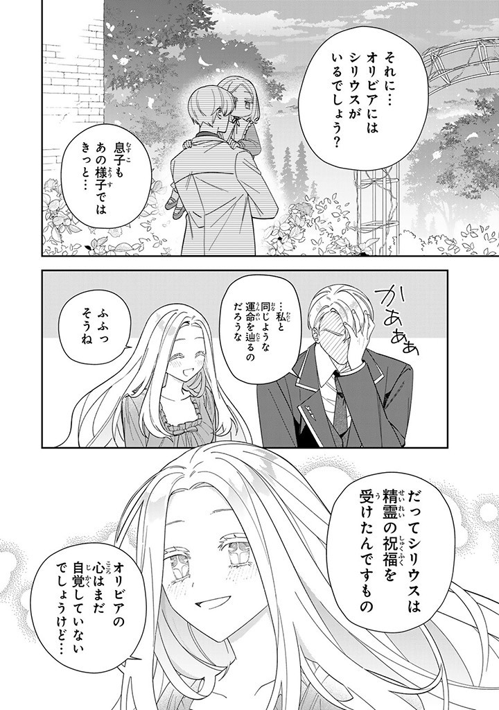 自由気ままな精霊姫 第8.3話 - Page 10