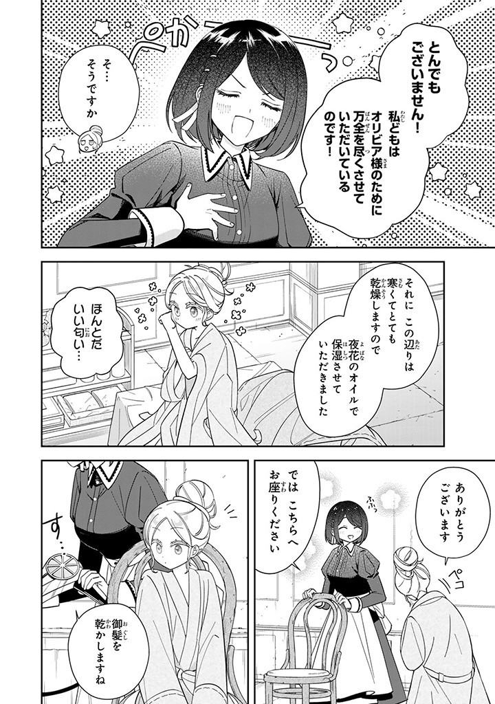 自由気ままな精霊姫 第9.1話 - Page 4