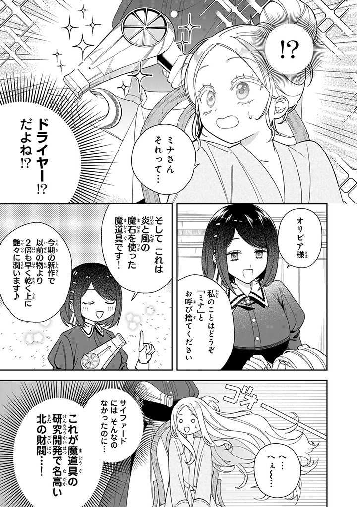 自由気ままな精霊姫 第9.1話 - Page 5