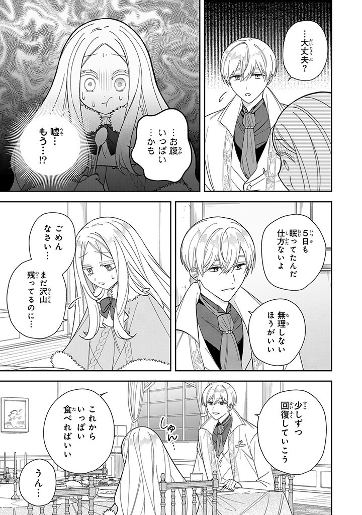 自由気ままな精霊姫 第9.2話 - Page 1