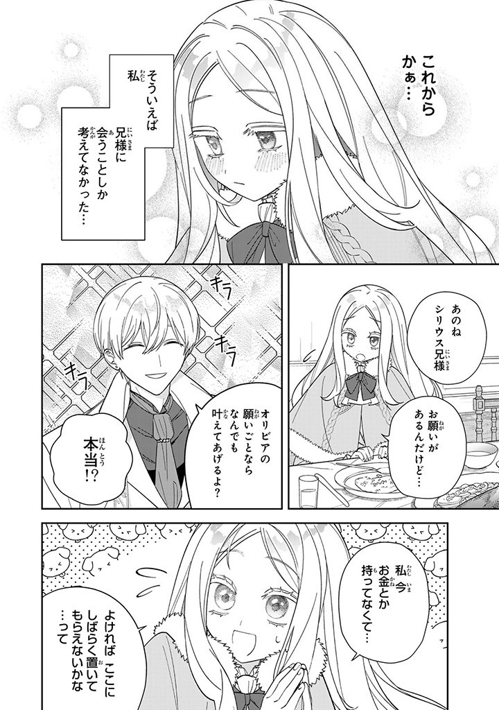 自由気ままな精霊姫 第9.2話 - Page 2