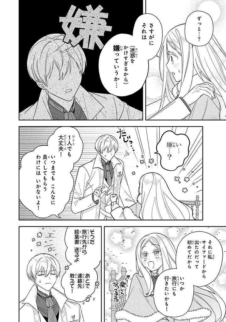 自由気ままな精霊姫 第9.2話 - Page 6