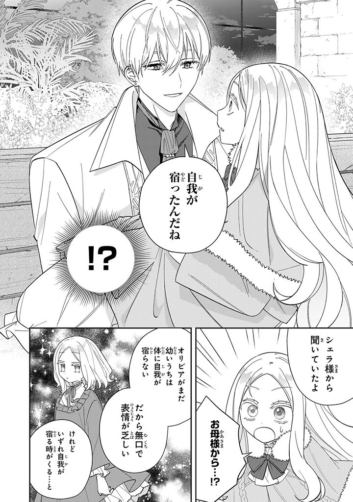 自由気ままな精霊姫 第9.3話 - Page 4