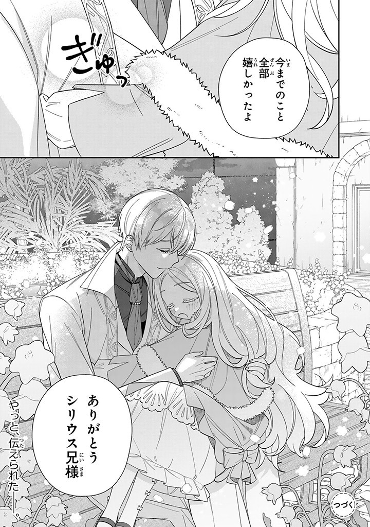 自由気ままな精霊姫 第9.3話 - Page 7