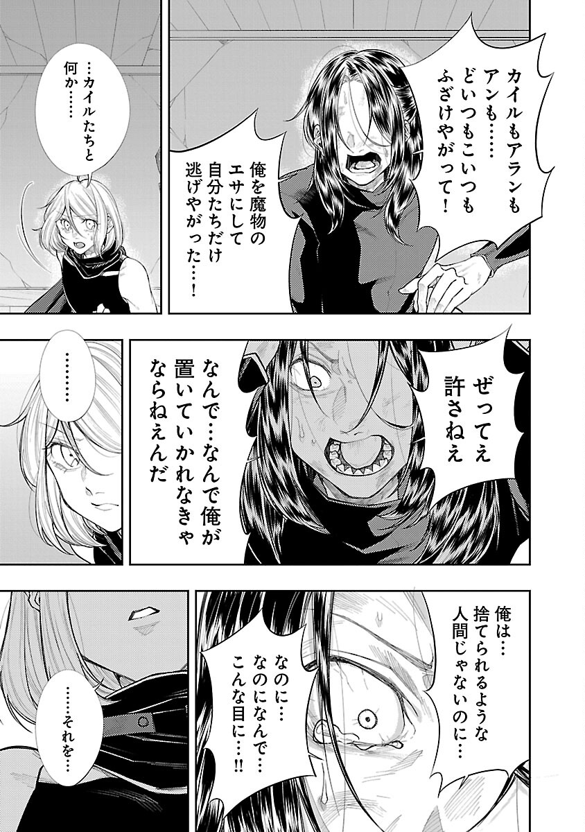 【洗濯】のダンジョン無双～「クソスキルの無能が！」と追放された俺だけど、このスキルは控えめに言って『最強』でした。綺麗な『天使』と可愛い『異端龍』と共に、俺は夢を叶えます～ 第14話 - Page 25