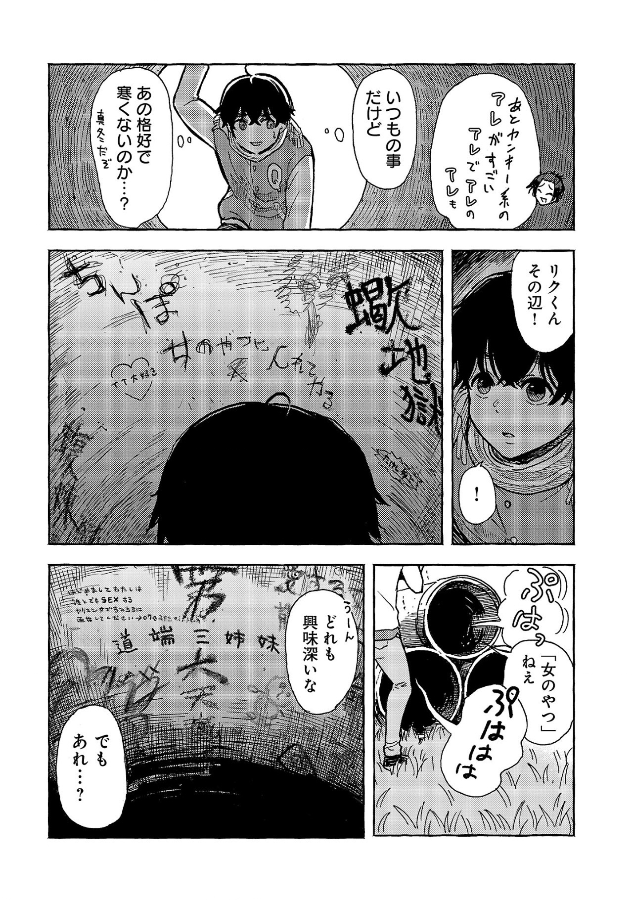 アウターQ 弱小Webマガジンの事件簿 第1話 - Page 14