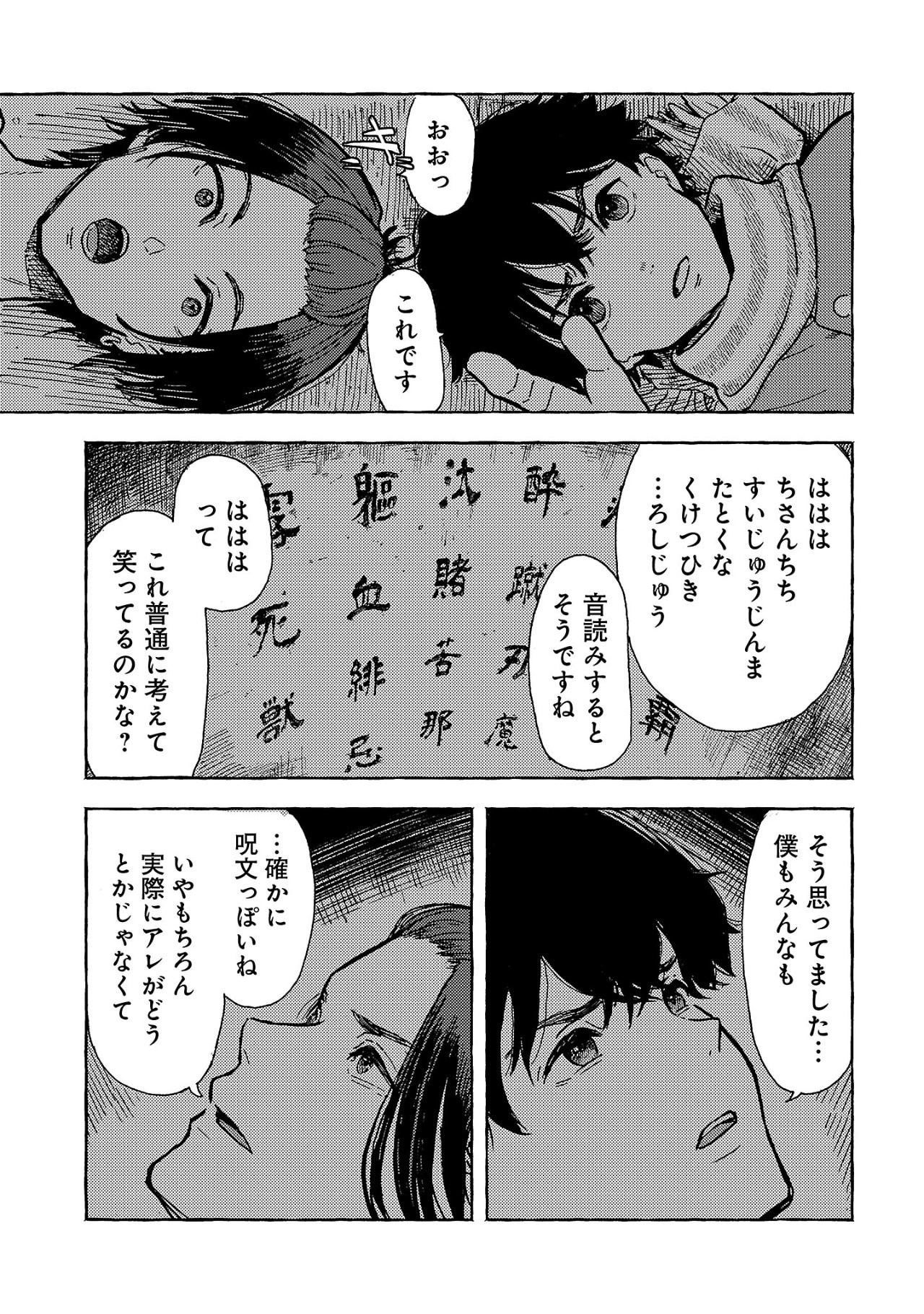 アウターQ 弱小Webマガジンの事件簿 第1話 - Page 17