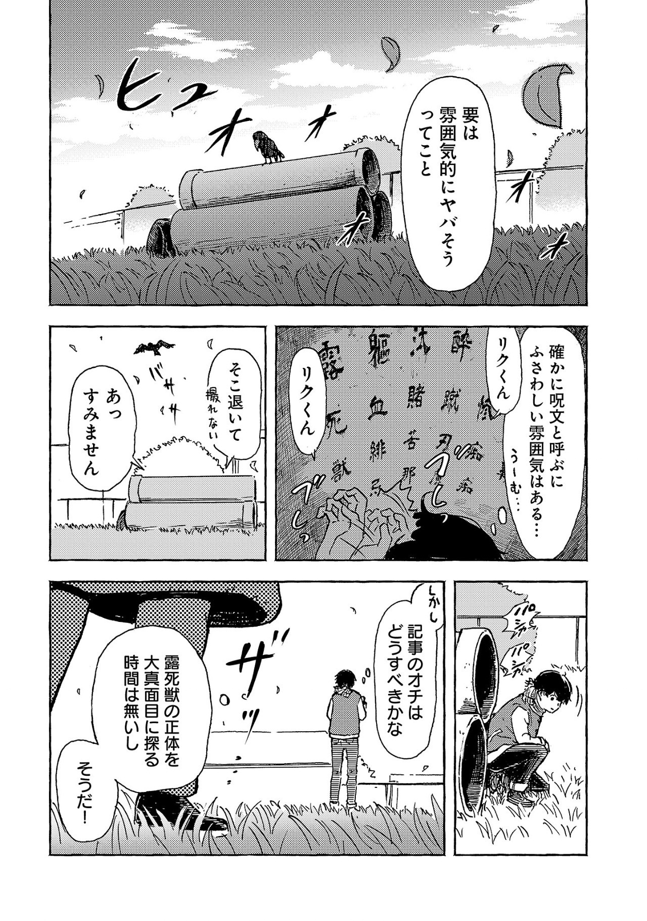 アウターQ 弱小Webマガジンの事件簿 第1話 - Page 18