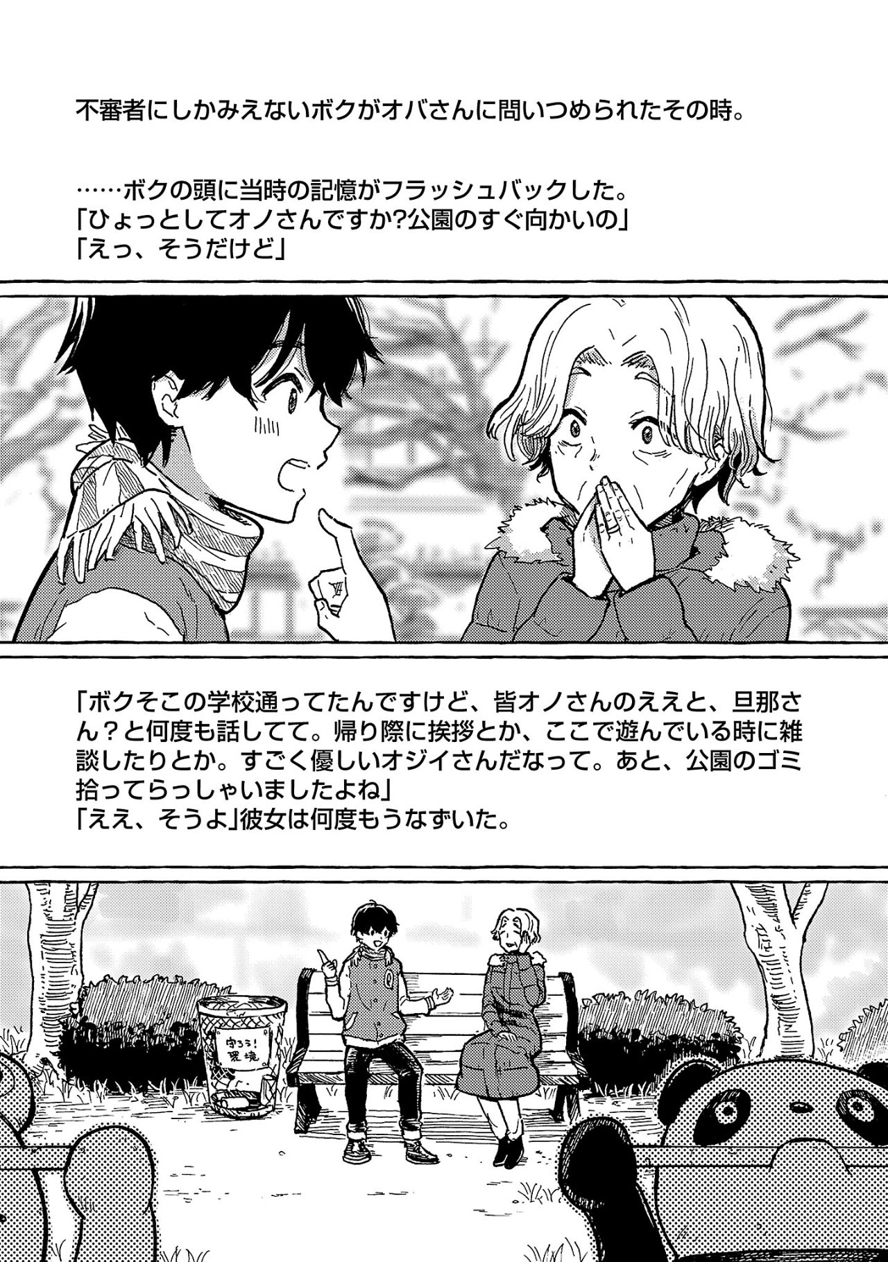 アウターQ 弱小Webマガジンの事件簿 第1話 - Page 23