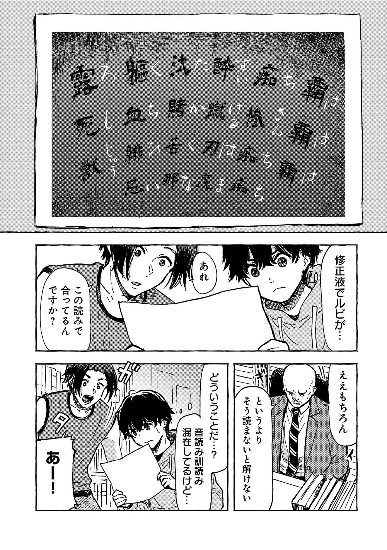 アウターQ 弱小Webマガジンの事件簿 第1話 - Page 27