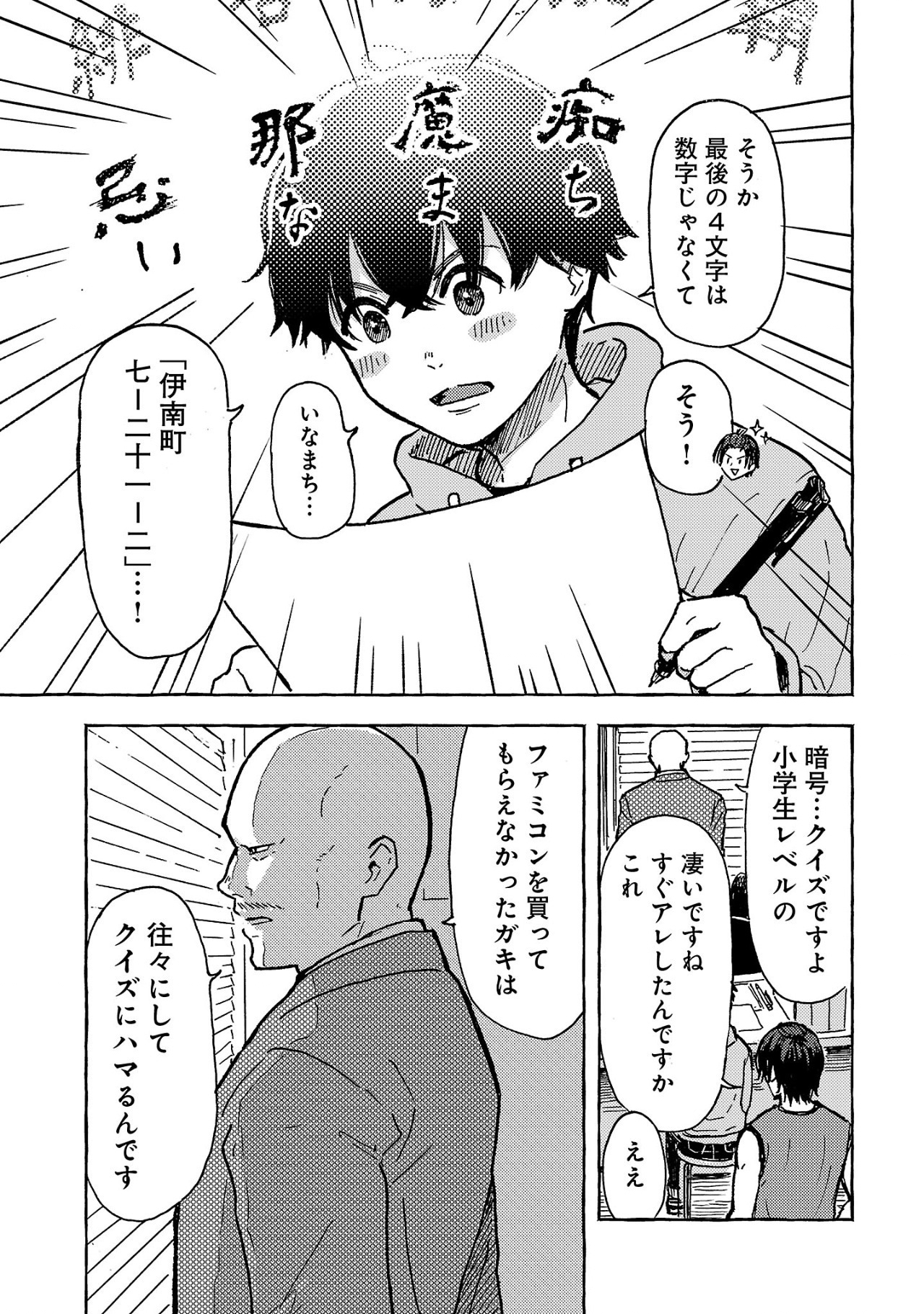 アウターQ 弱小Webマガジンの事件簿 第1話 - Page 29