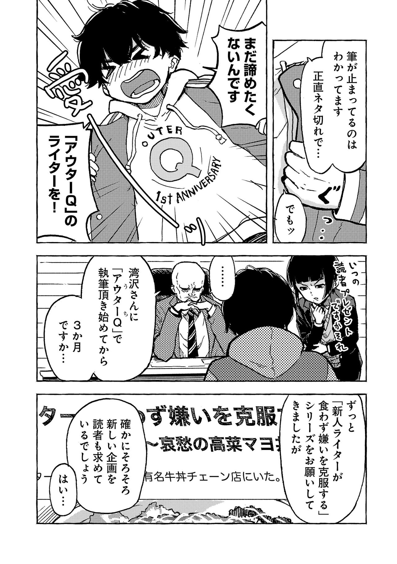 アウターQ 弱小Webマガジンの事件簿 第1話 - Page 7