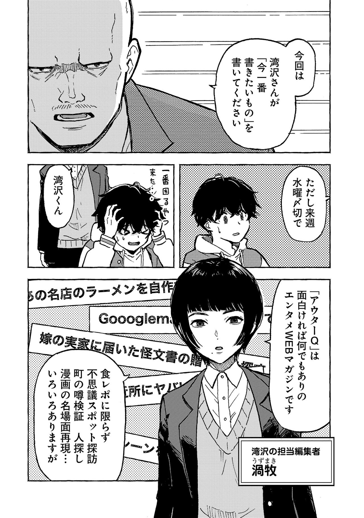 アウターQ 弱小Webマガジンの事件簿 第1話 - Page 8