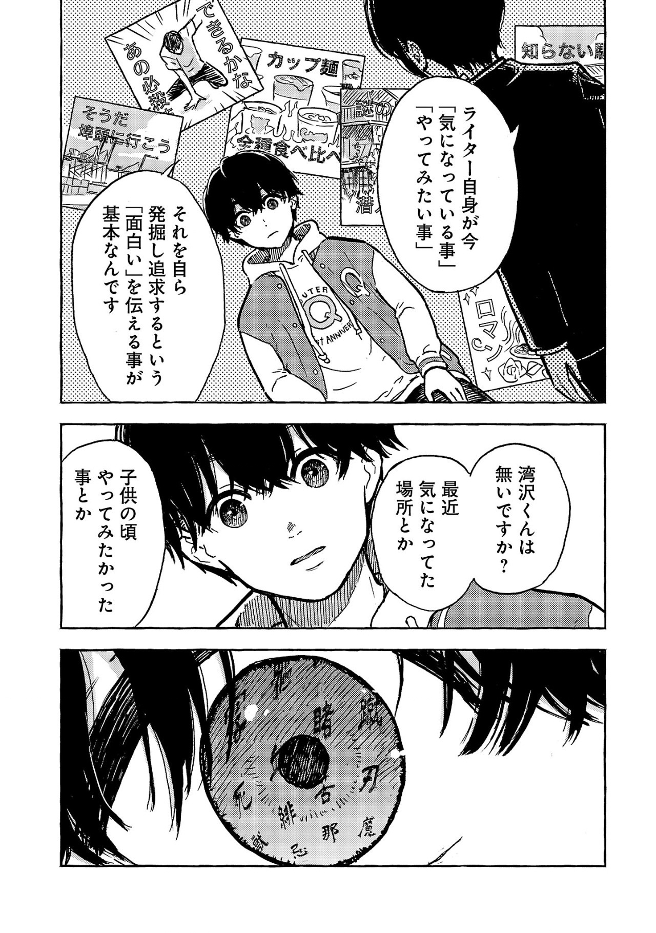 アウターQ 弱小Webマガジンの事件簿 第1話 - Page 9