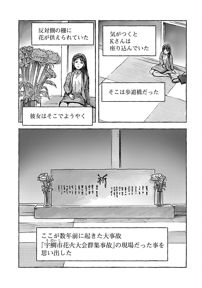 アウターQ 弱小Webマガジンの事件簿 第10話 - Page 15