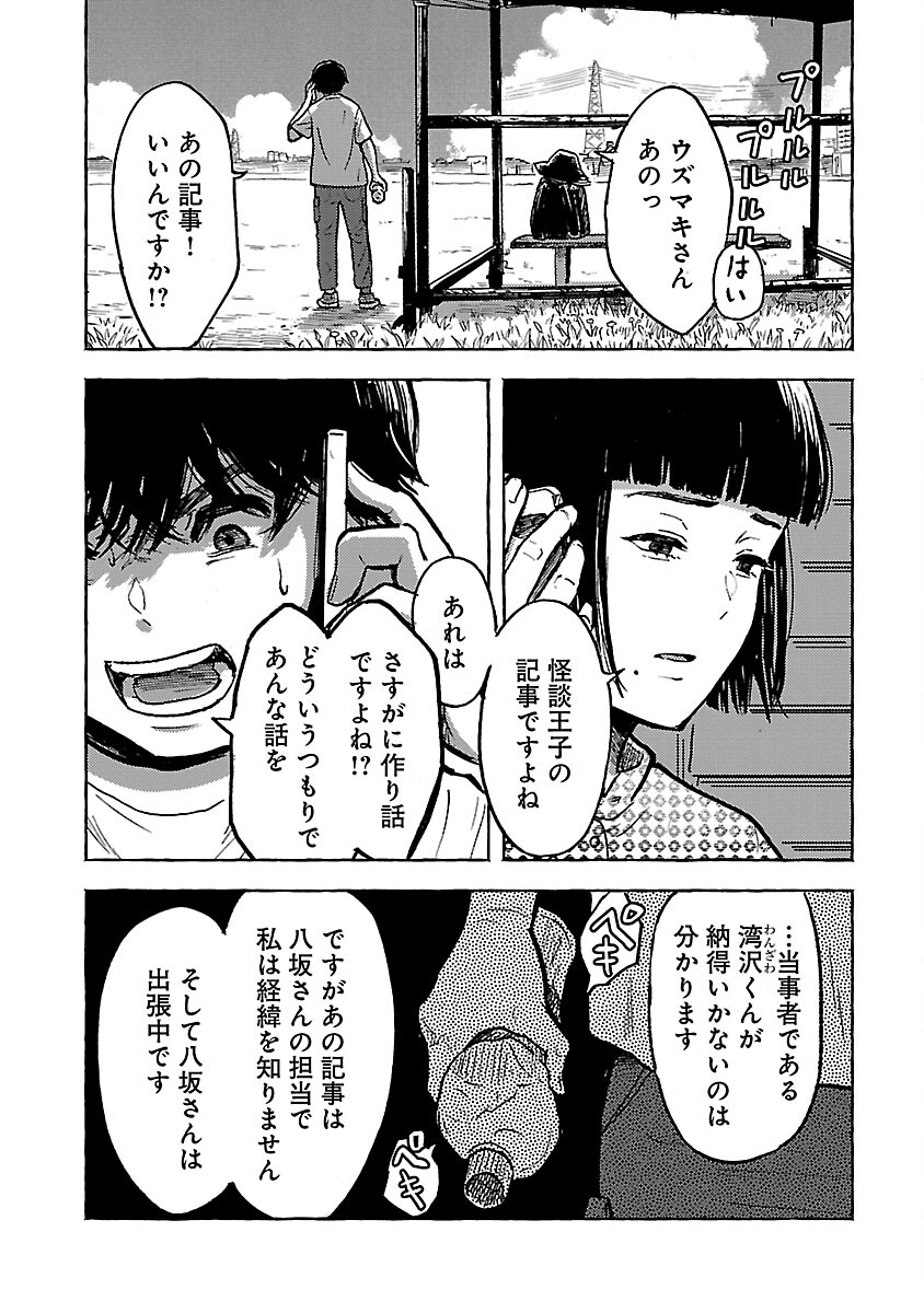 アウターQ 弱小Webマガジンの事件簿 第10話 - Page 17