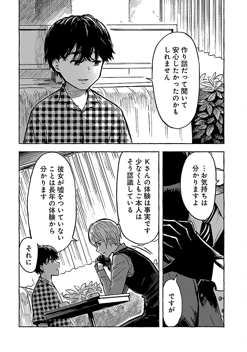 アウターQ 弱小Webマガジンの事件簿 第10話 - Page 24