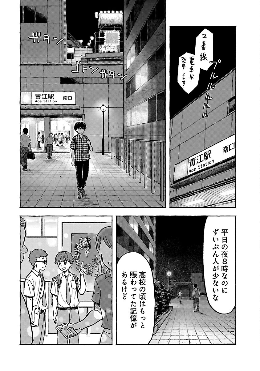 アウターQ 弱小Webマガジンの事件簿 第10話 - Page 28