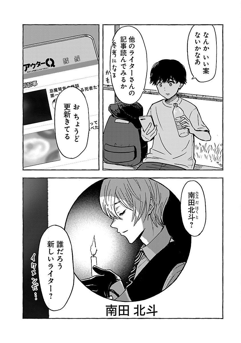 アウターQ 弱小Webマガジンの事件簿 第10話 - Page 7