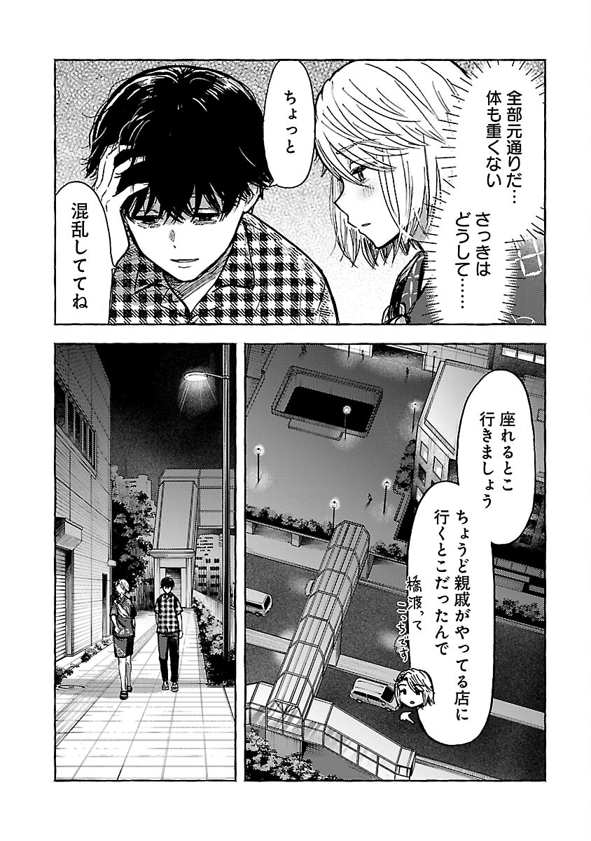 アウターQ 弱小Webマガジンの事件簿 第11話 - Page 11