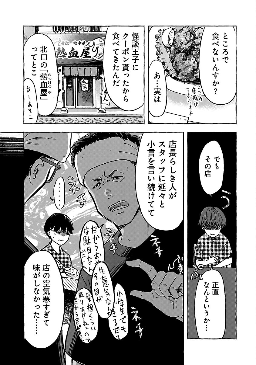 アウターQ 弱小Webマガジンの事件簿 第11話 - Page 15