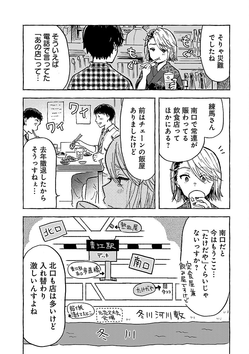 アウターQ 弱小Webマガジンの事件簿 第11話 - Page 17