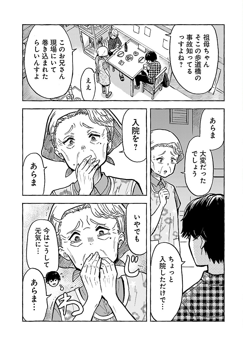 アウターQ 弱小Webマガジンの事件簿 第11話 - Page 19