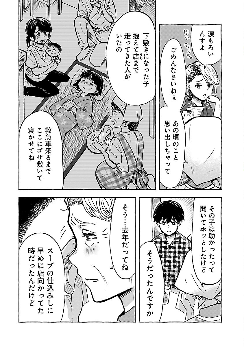 アウターQ 弱小Webマガジンの事件簿 第11話 - Page 20