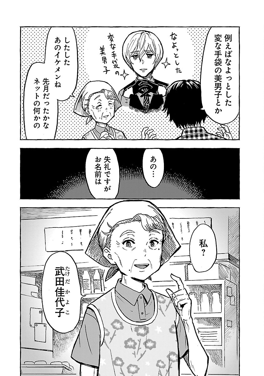 アウターQ 弱小Webマガジンの事件簿 第11話 - Page 22